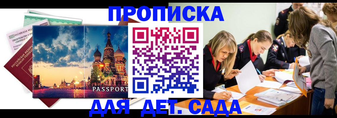 прописка штамп в Нижегородской области