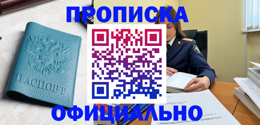 прописка от собственника в Нижегородской области